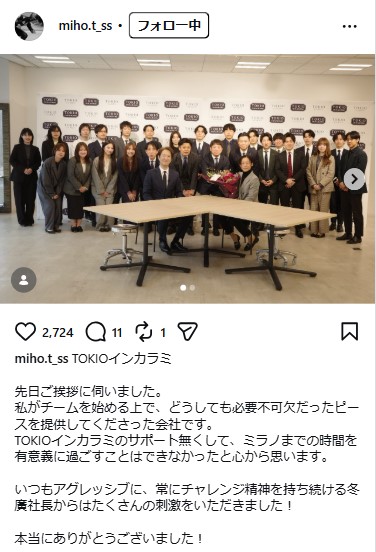 高木美帆さんのインスタグラムから