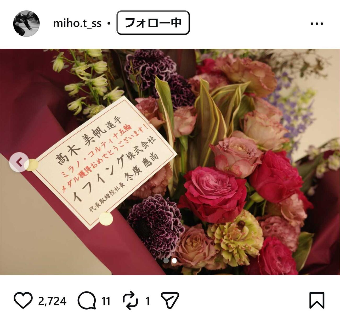 高木美帆のインスタグラムから