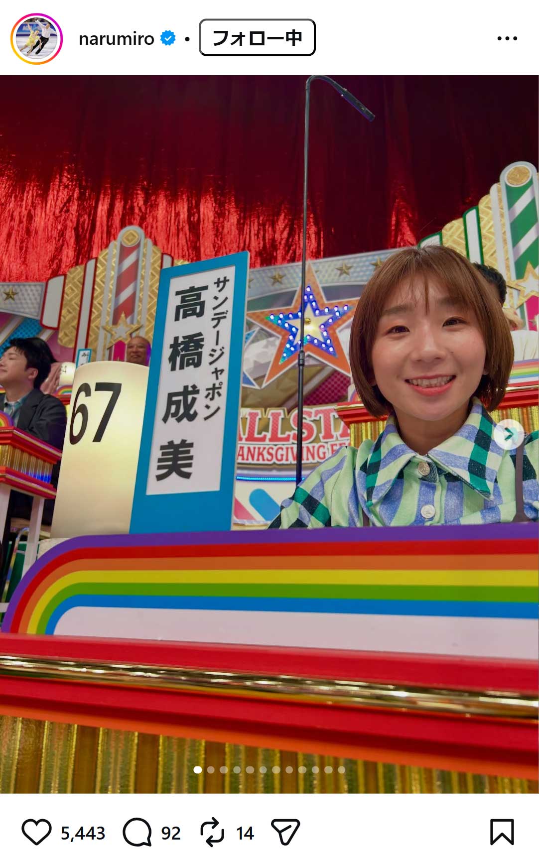 高橋成美さんのインスタグラムから