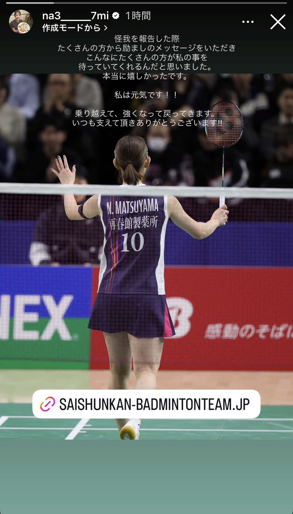 インスタグラムのストーリーズで自身のケガについて「私は元気です！！」とつづった松山奈未（画像はスクリーンショット）