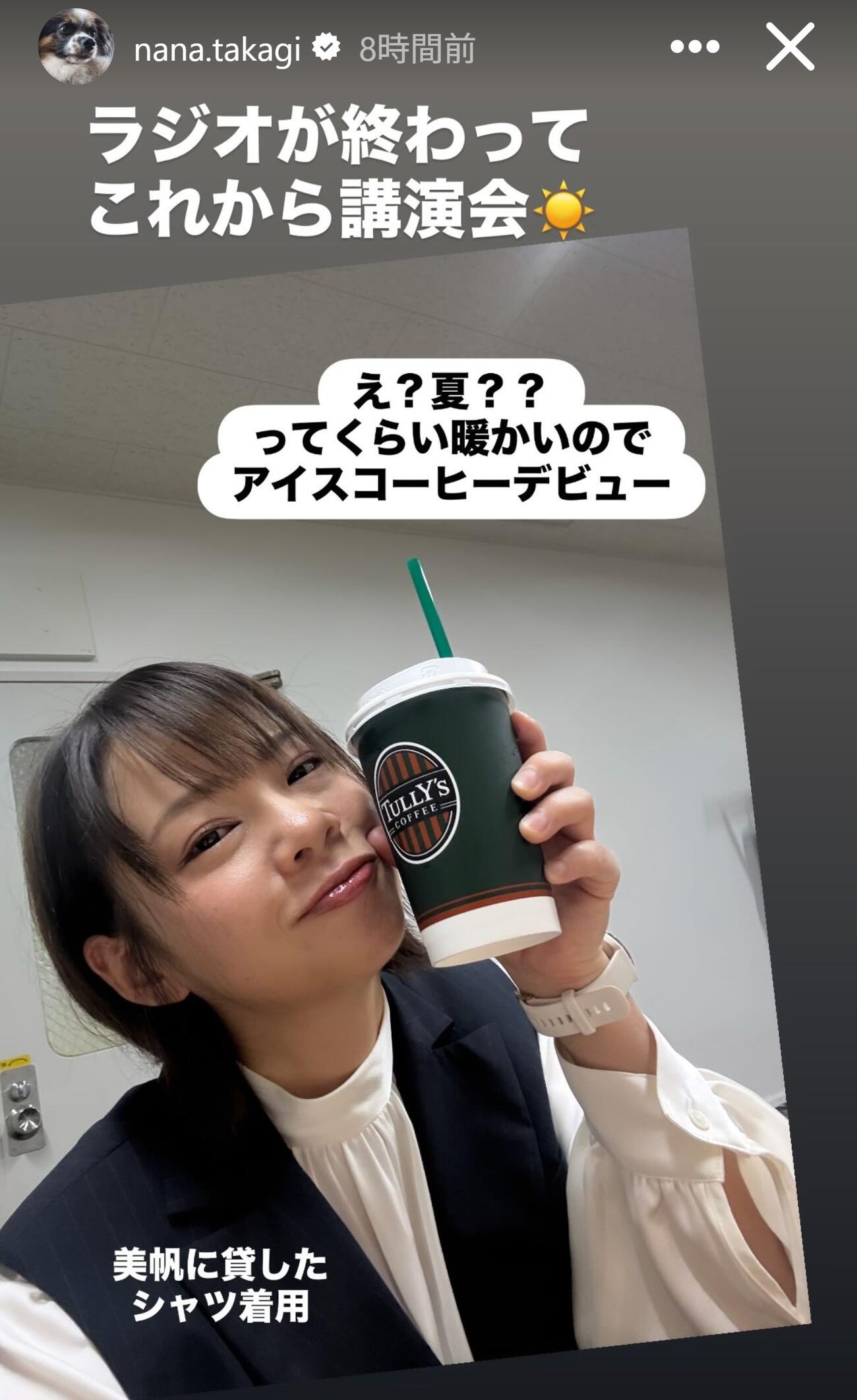 高木菜那のインスタグラムから