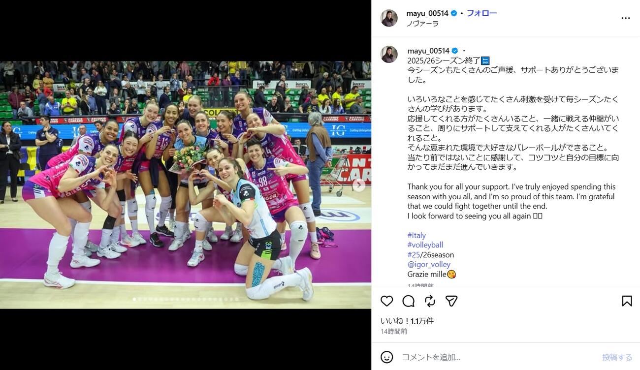 石川真佑のインスタグラムから