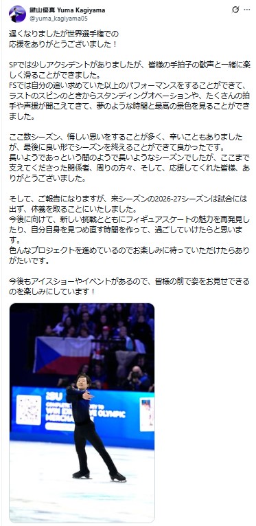 鍵山優真のXから