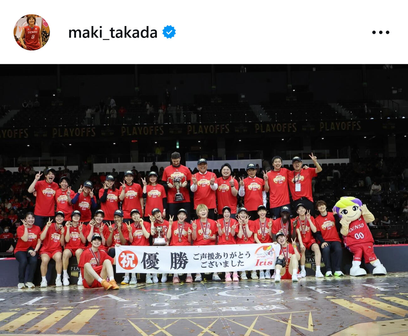 Wリーグ優勝を果たし記念撮影する高田真希（高田真希のインスタグラムから）