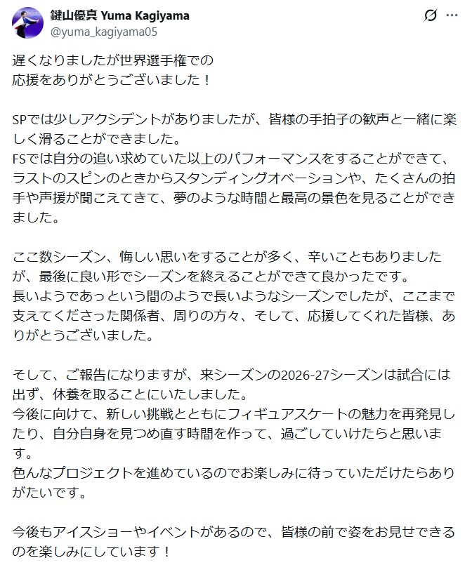鍵山優真のXから
