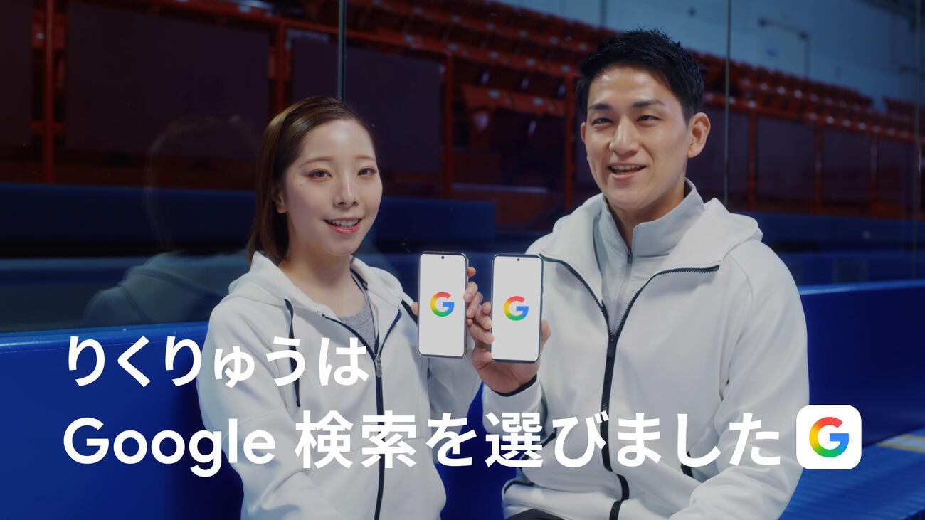 GoogleでテレビCMに初出演した三浦璃来、木原龍一組