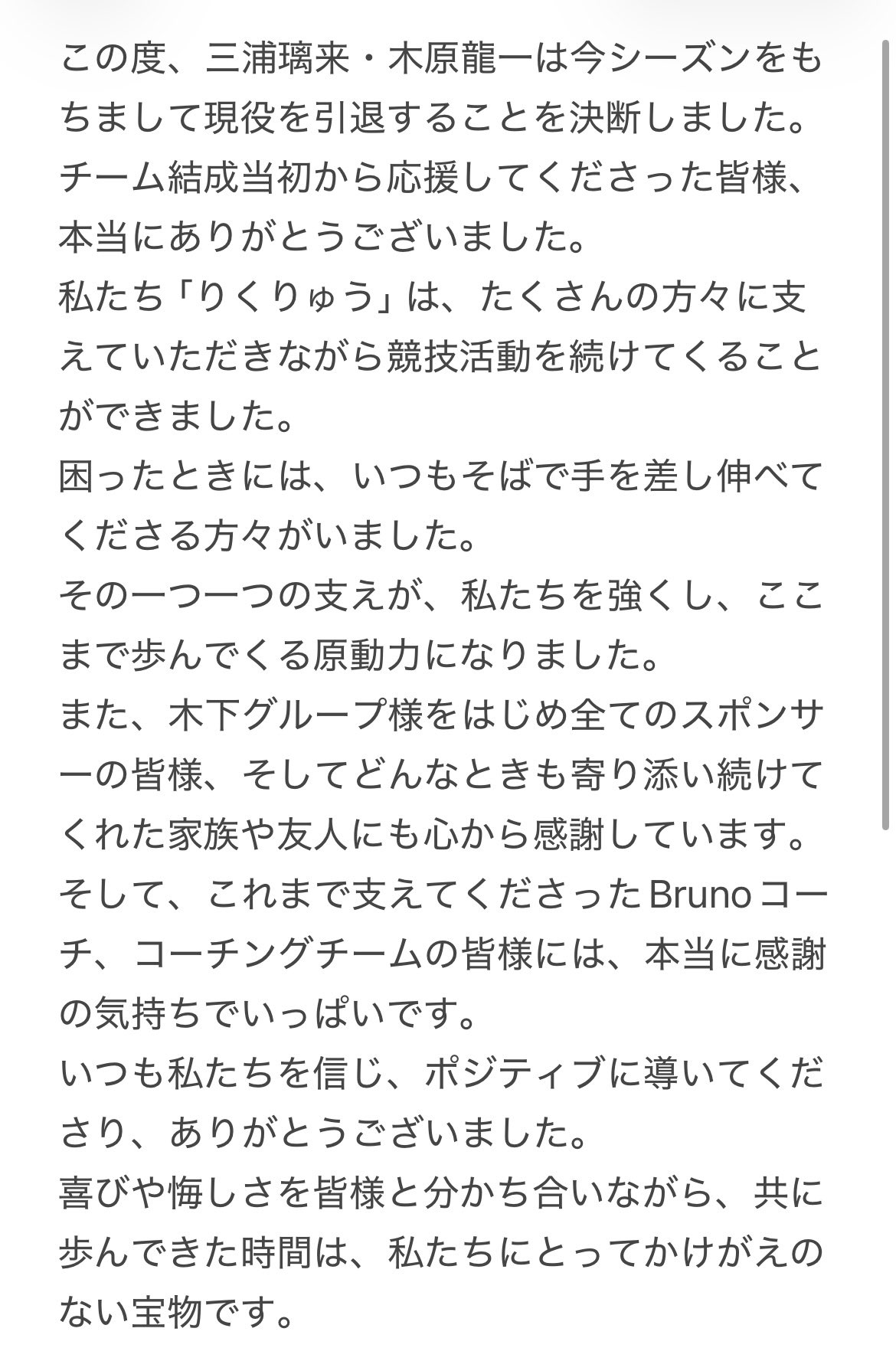 三浦璃来がXで引退を発表した全文