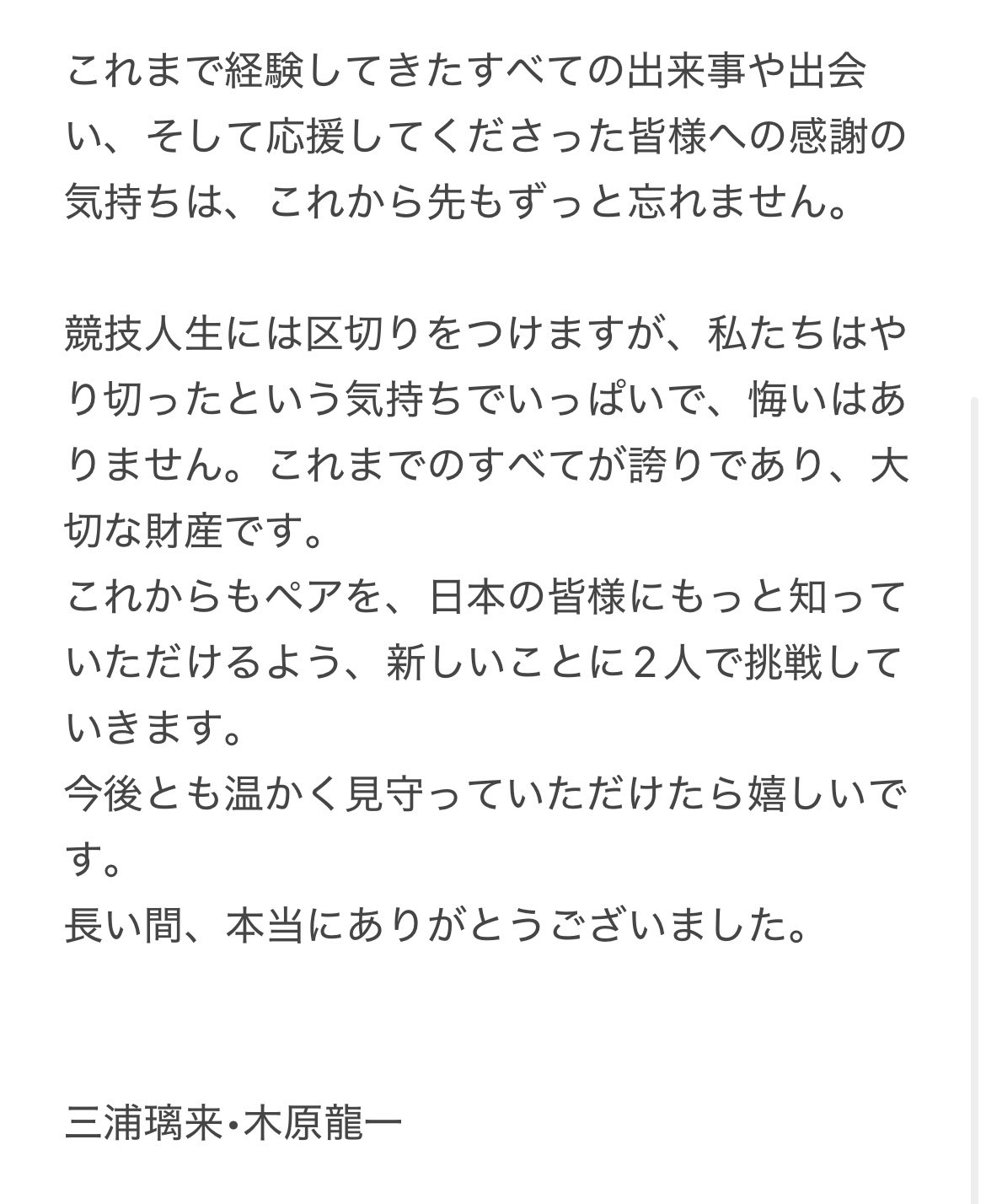 三浦璃来がXで引退を発表した全文