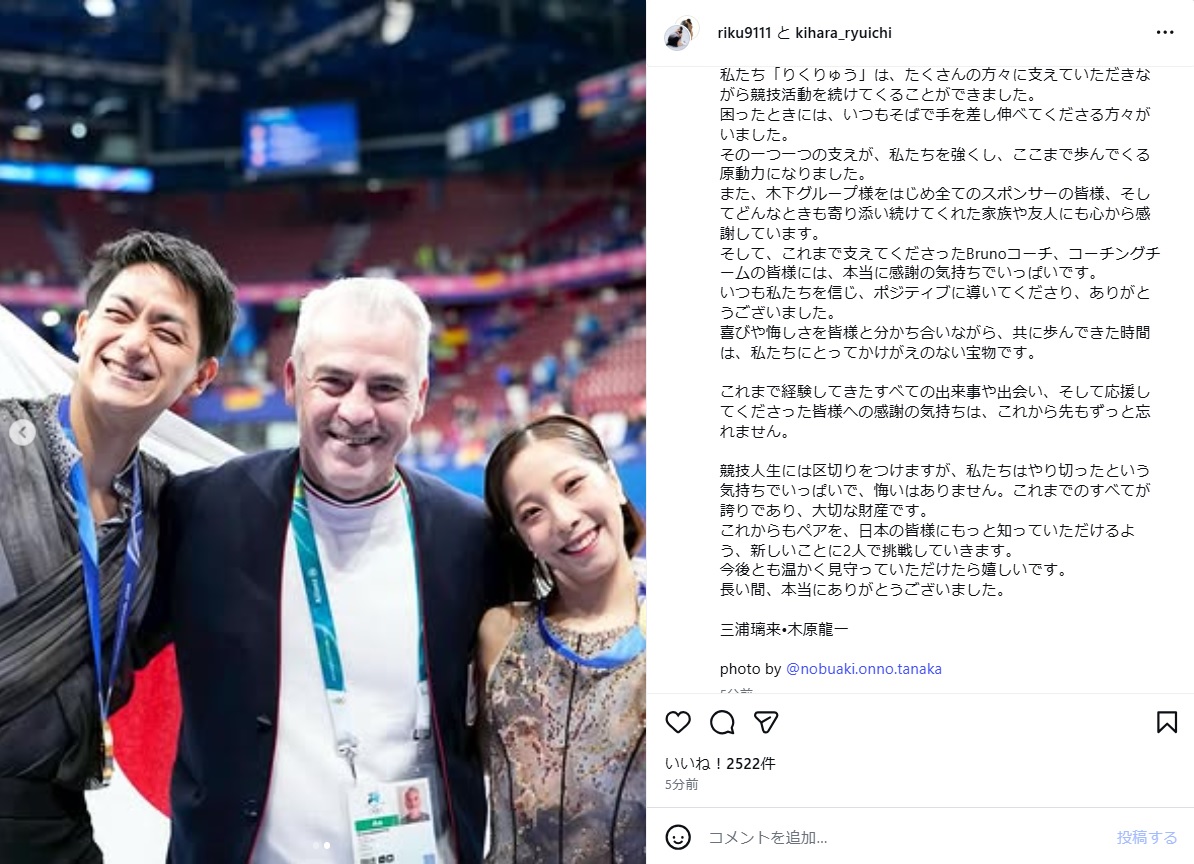 りくりゅうのインスタグラムから