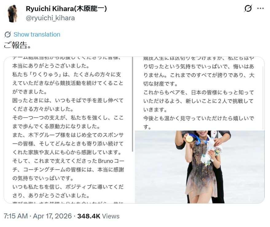 引退を発表した木原龍一のX