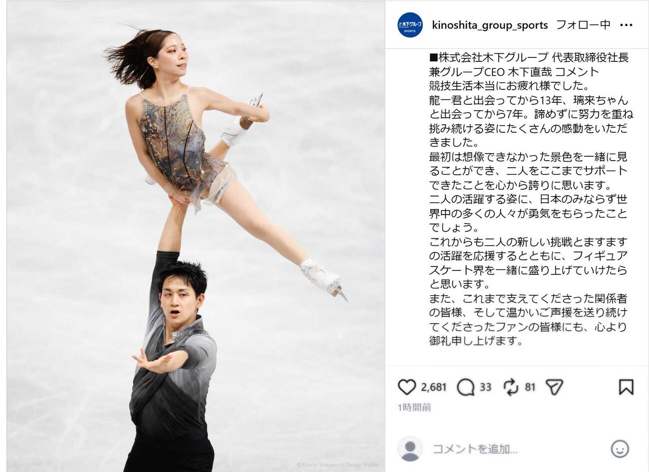 木下グループスポーツの公式インスタグラムから