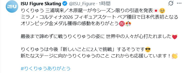 国際スケート連盟のXから