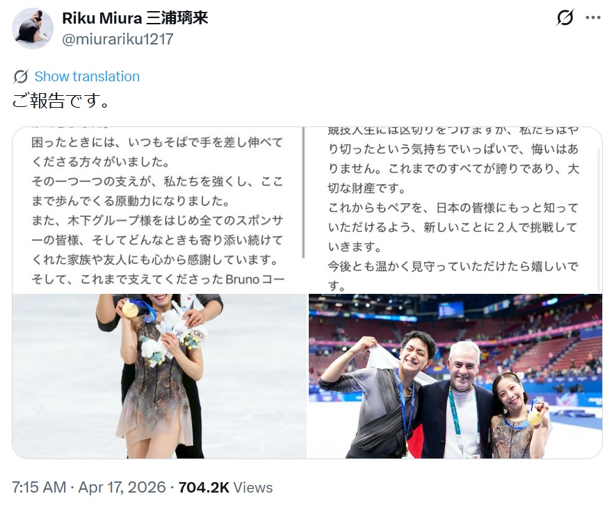 引退を発表した三浦璃来のX