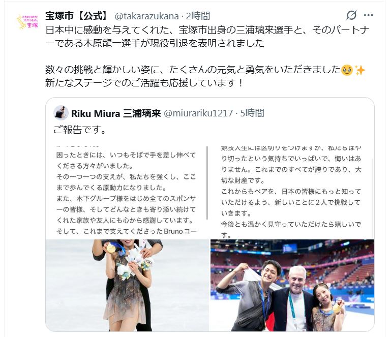 宝塚市の公式Xから