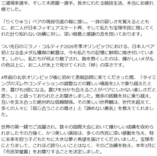 森臨太郎【宝塚市長】のXから