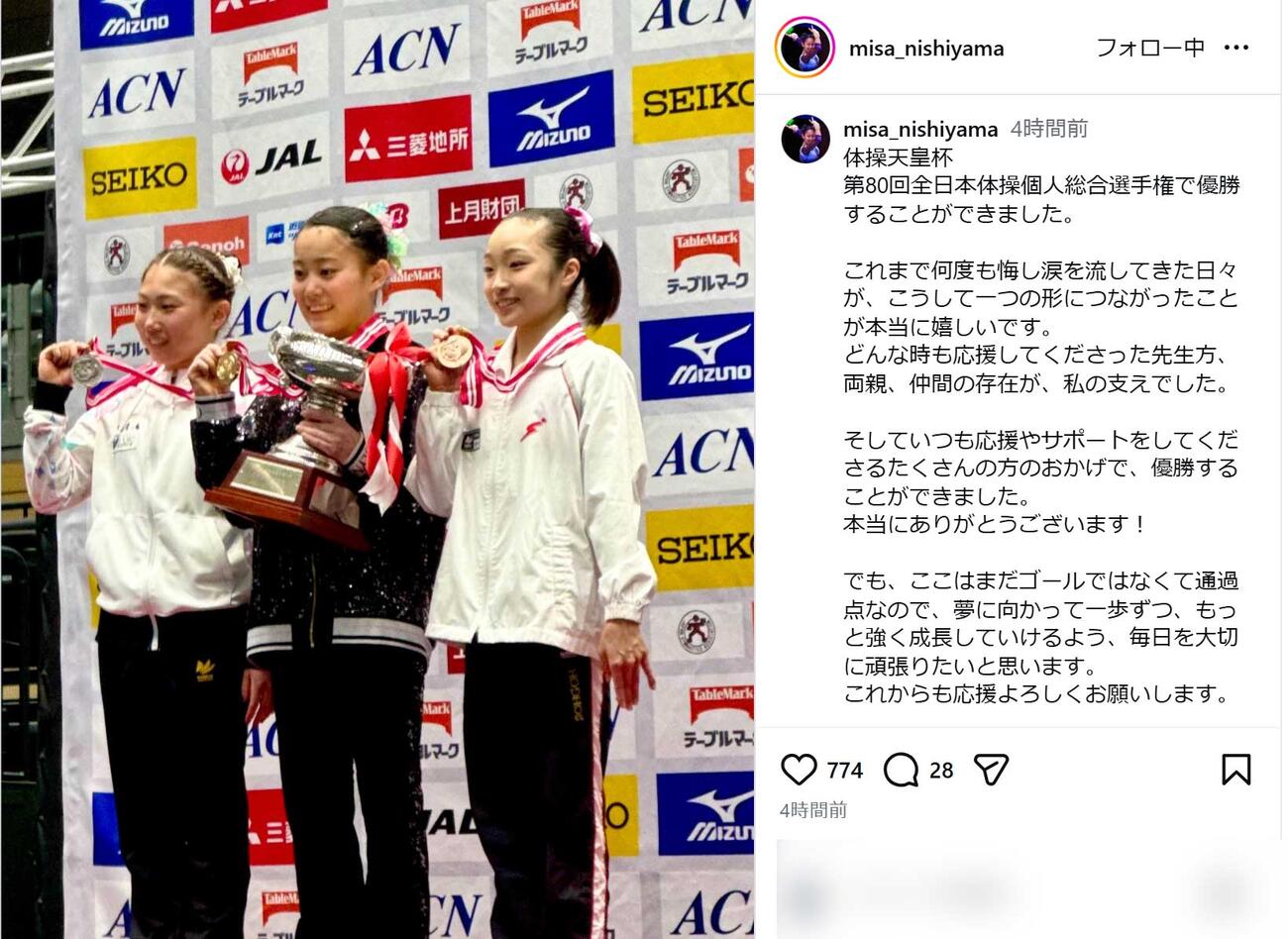 西山実沙のインスタグラムから