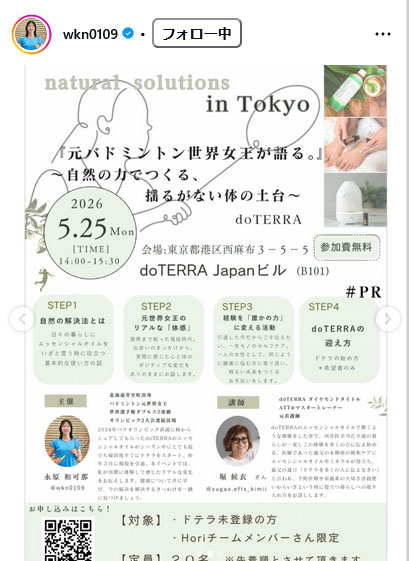 永原和可那さんのインスタグラムから
