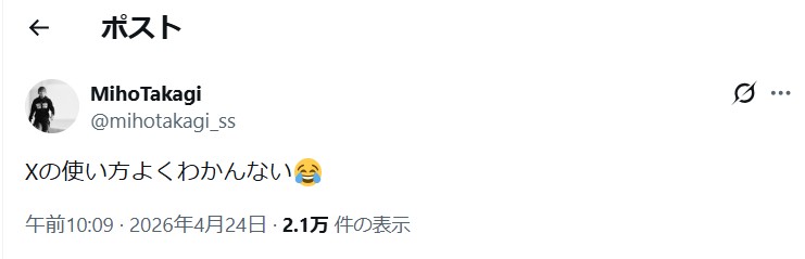 高木美帆さんのXから