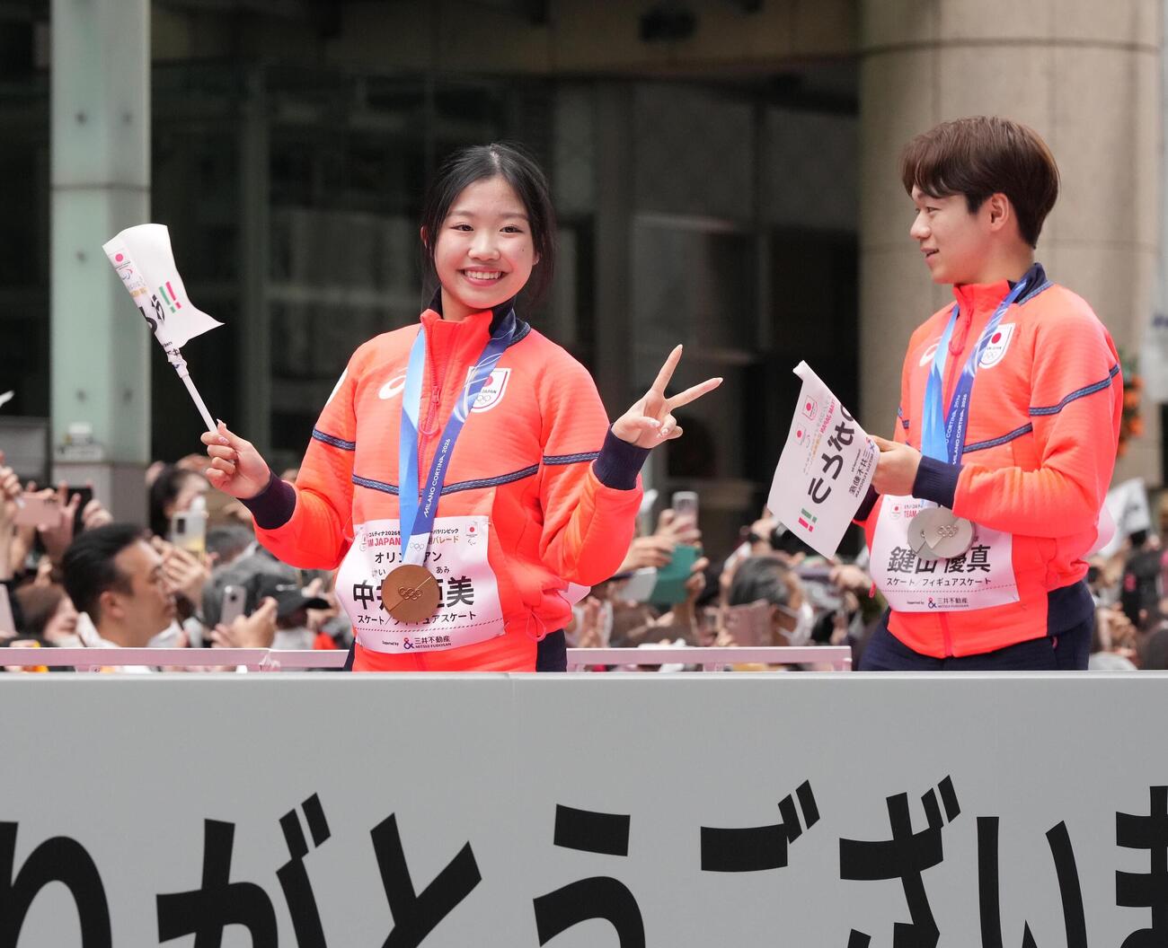 ミラノ・コルティナ冬季五輪パラリンピックのTEAM JAPAN応援感謝パレードに臨む中井亜美（左）と鍵山優真（撮影・小沢裕）