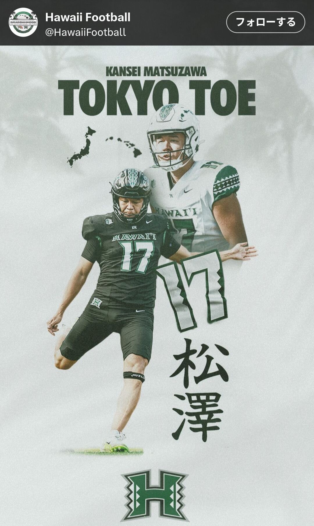 日本人初のNFLドラフト指名を待つハワイ大のキッカー松澤寛政を紹介するアメフト部の公式X