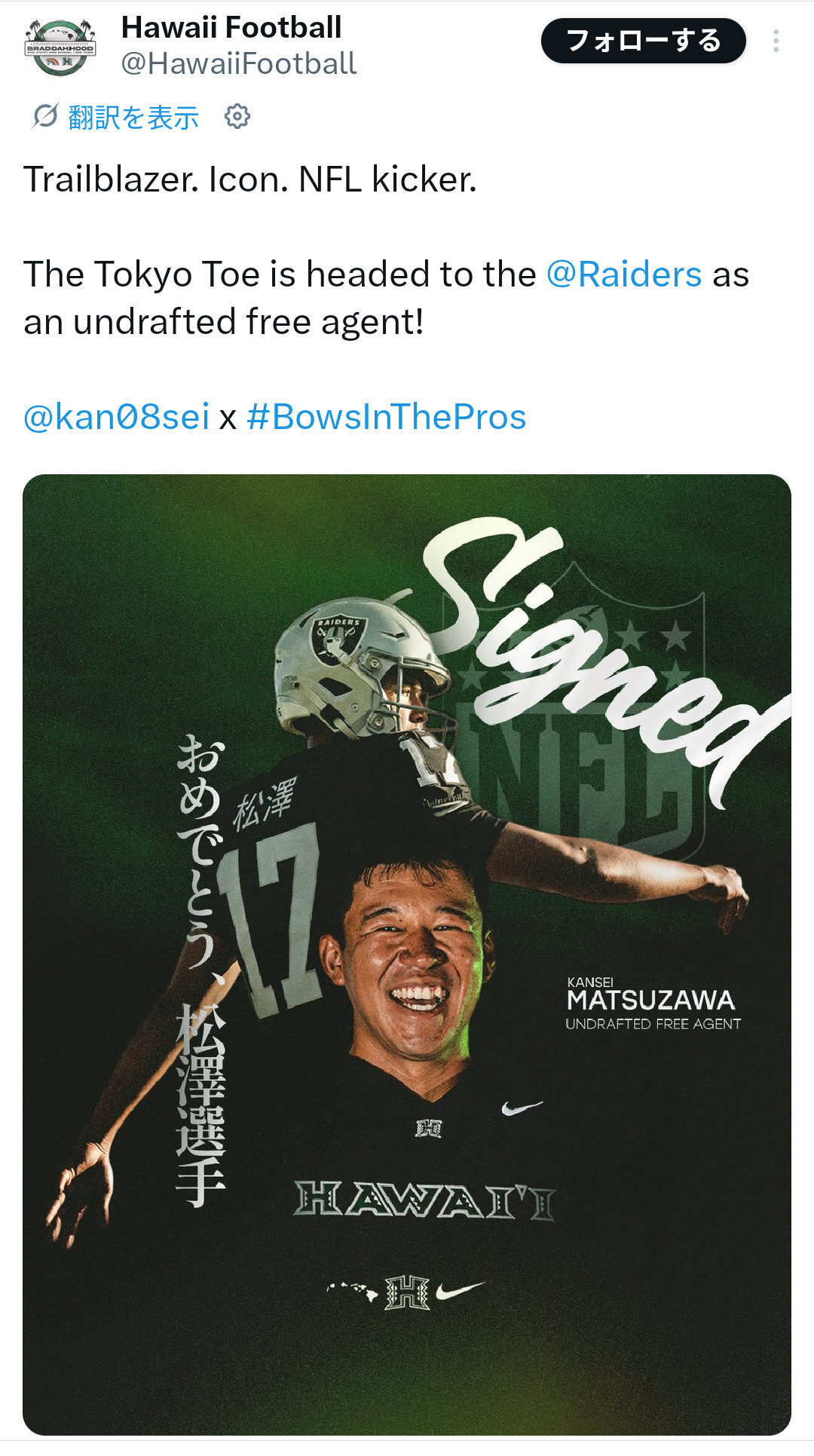 キッカー松澤寛政がNFLラスベガス・レイダースとドラフト外のフリーエージェント（FA）契約を結んだと発表するハワイ大アメフト部の公式X