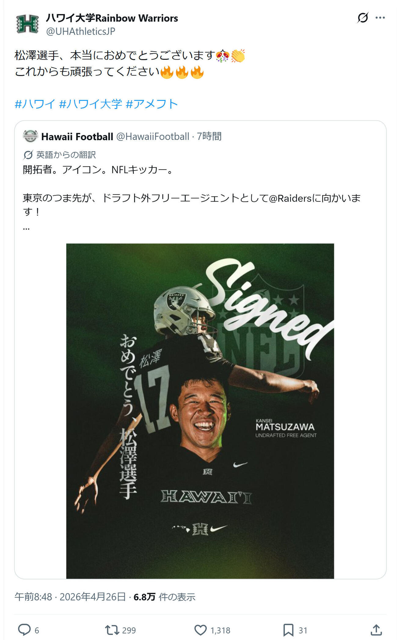 ハワイ大学　日本語公式Xから