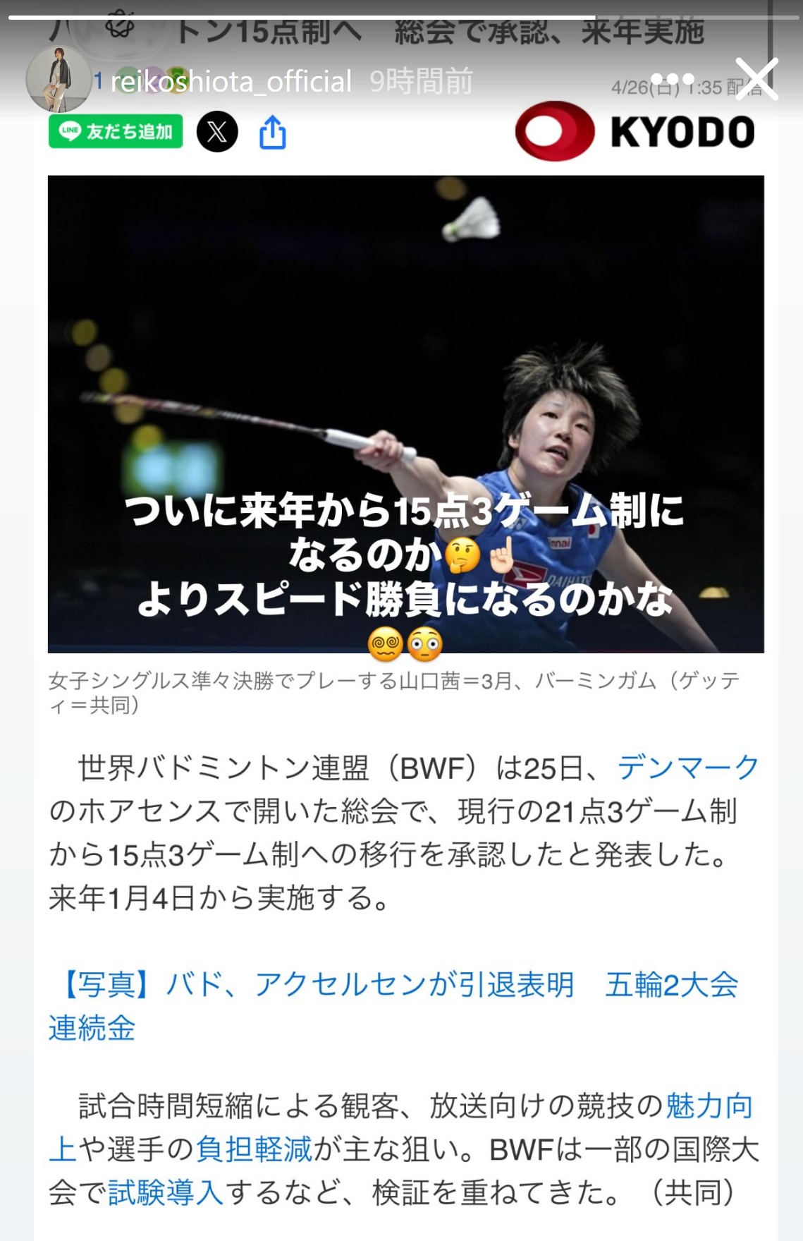 潮田玲子さんのインスタグラムから
