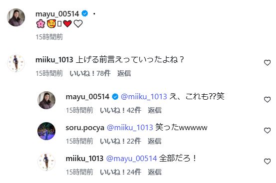 石川真佑のインスタグラムから
