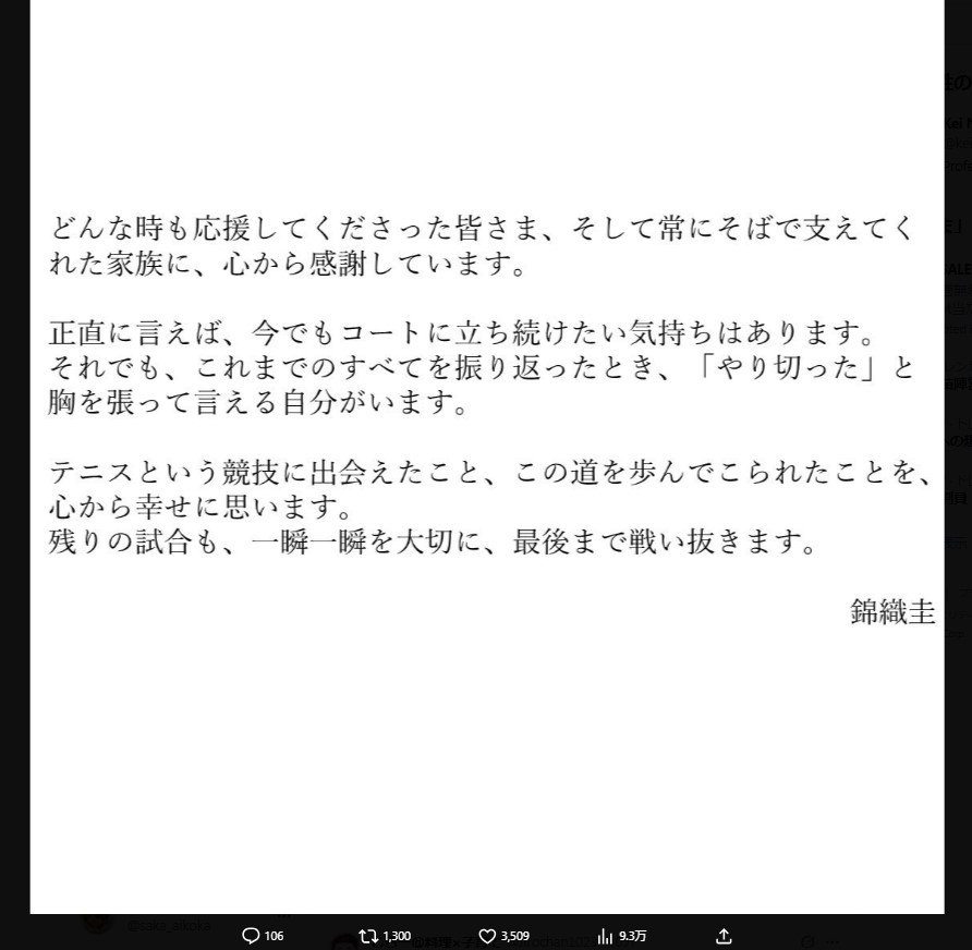 錦織のXから