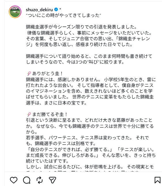 松岡修造氏のインスタグラムから