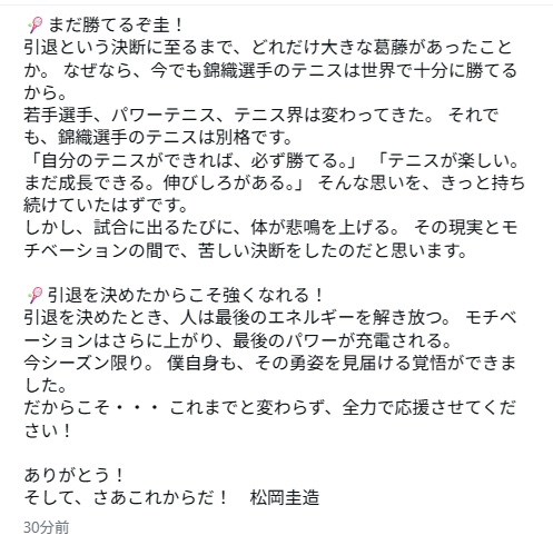 松岡修造氏のインスタグラムから