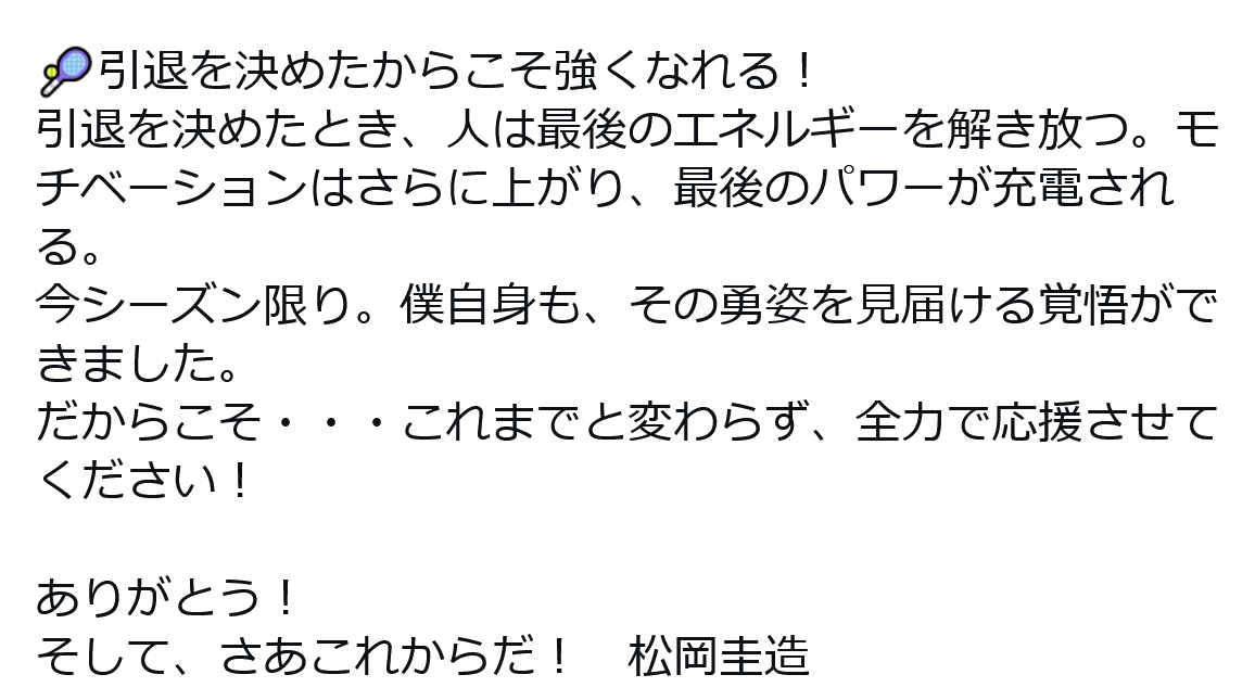 松岡修造のインスタグラムから
