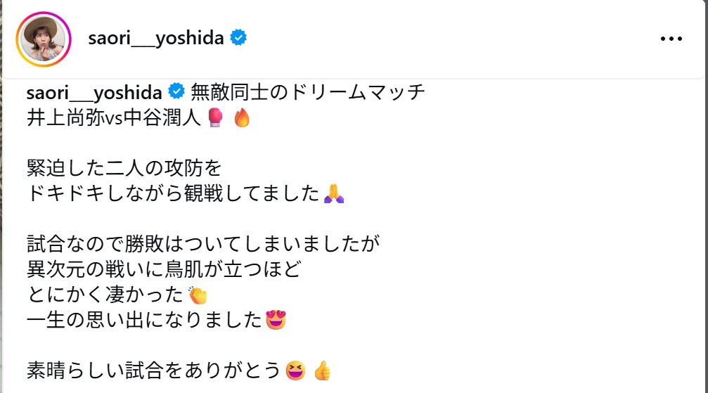 吉田沙保里のインスタグラムから