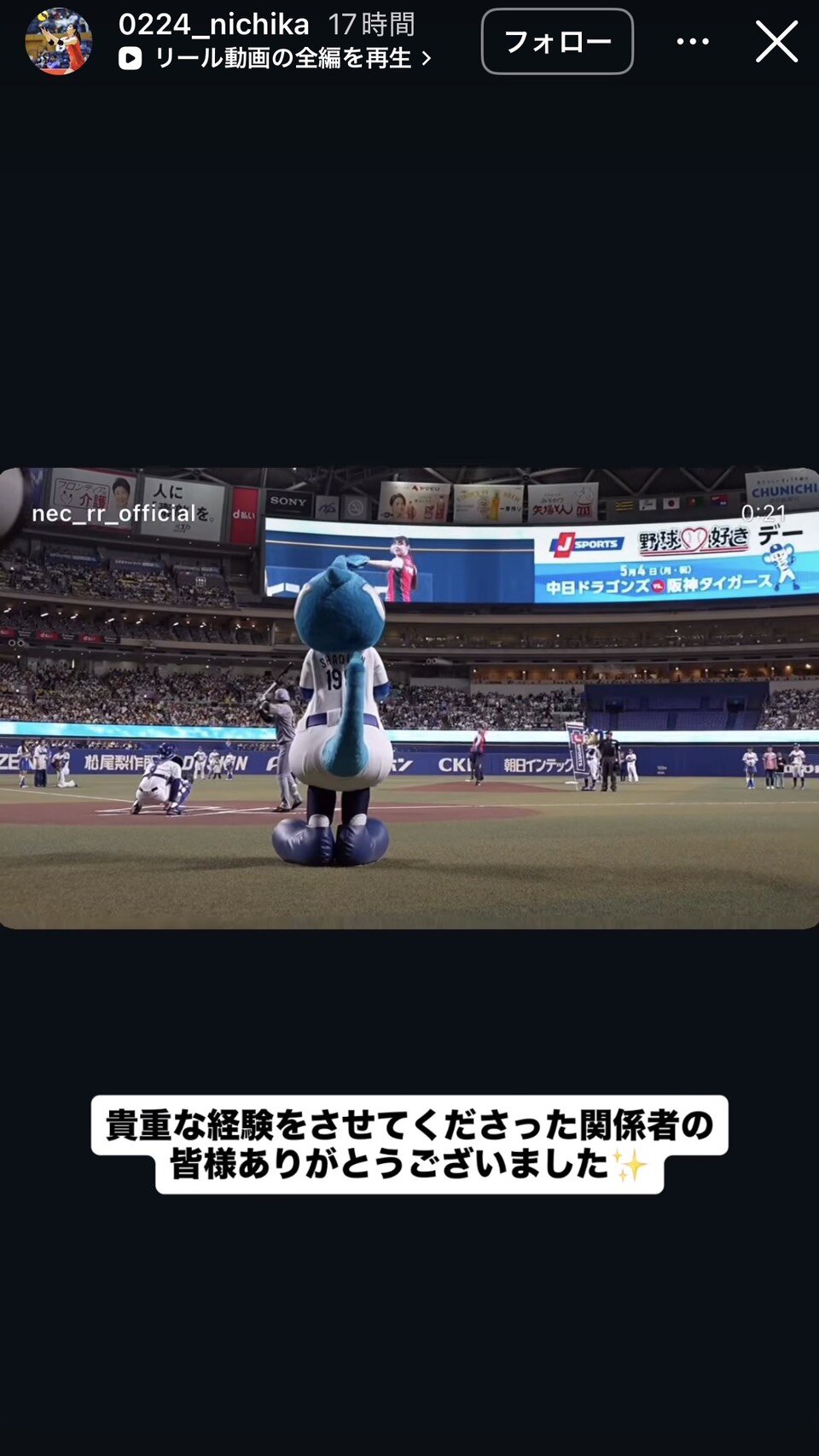 始球式を振り返った山田二千華（NEC川崎のインスタグラムより）