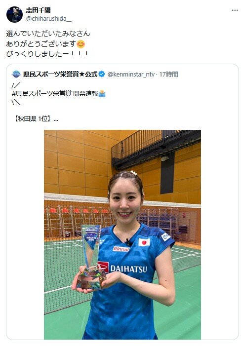 Xで「県民スポーツ栄誉賞」で秋田県1位になったことに感謝した志田千陽（画像はスクリーンショット）