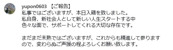 谷垣佑真のインスタグラムから