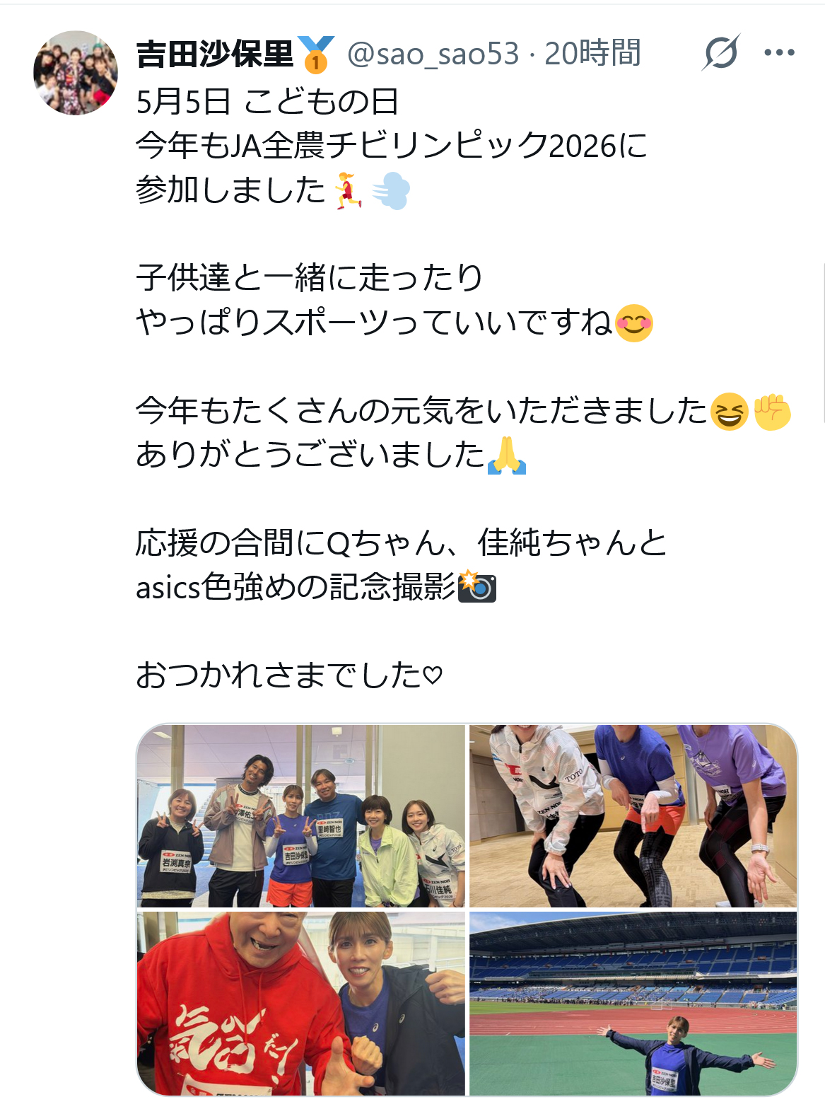 吉田沙保里のXから