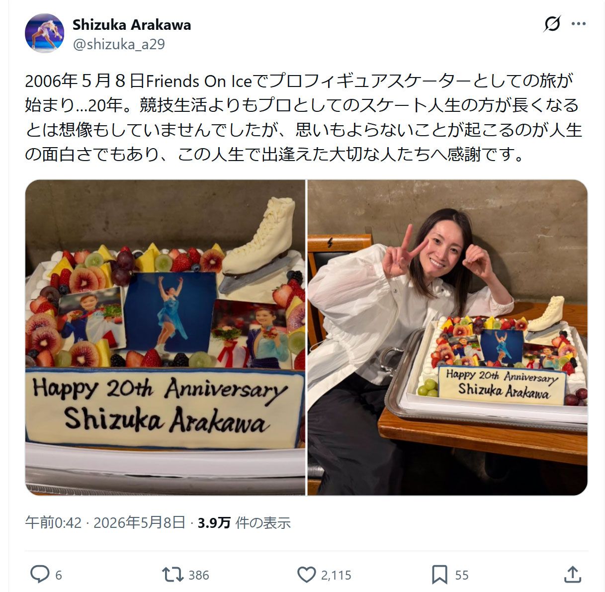 荒川静香さんのXから