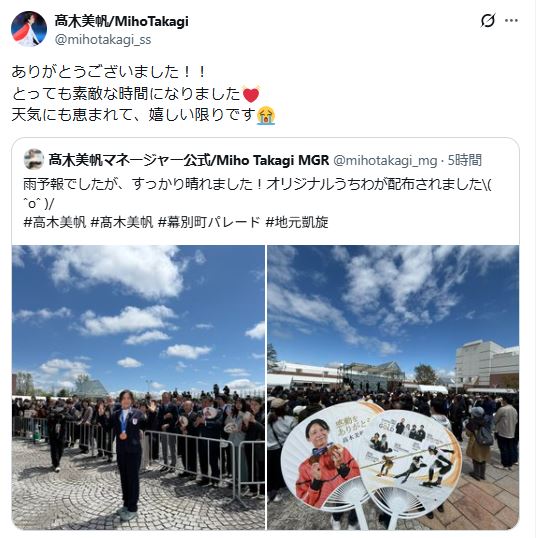 高木美帆さんのXから
