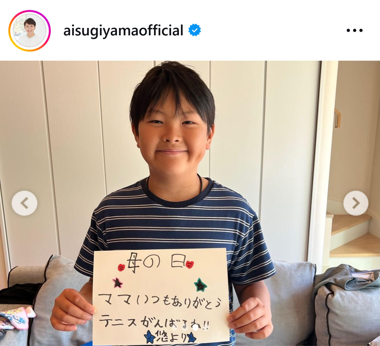 杉山愛さんが涙した長男のメッセージ（杉山愛さんのインスタグラムから）