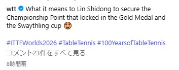 ITTFのインスタグラムから