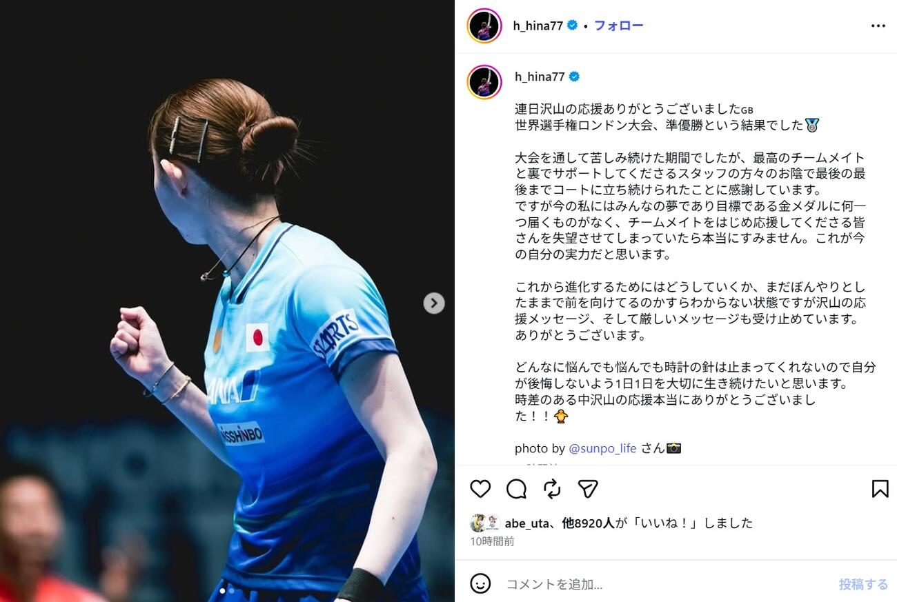 早田ひなのインスタグラムから