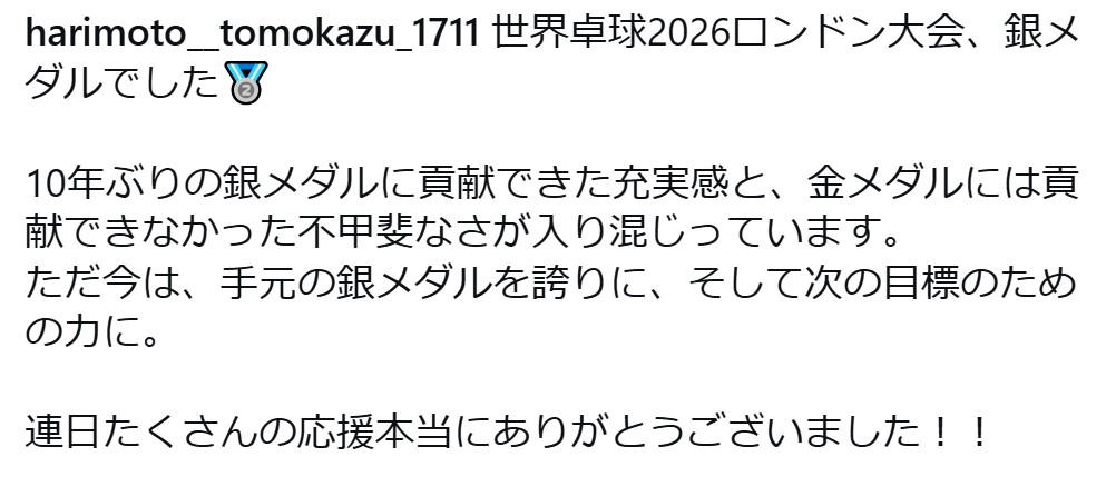 張本智和のインスタグラムから