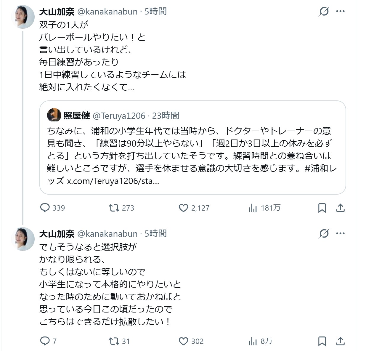 大山加奈のXから