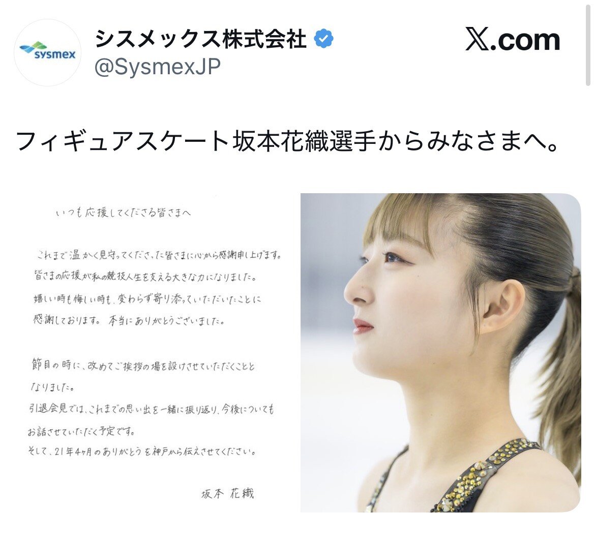 8日に所属先のシスメックスが公開した直筆メッセージ（Xから）