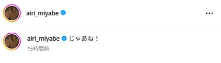 宮部藍梨のインスタグラムから