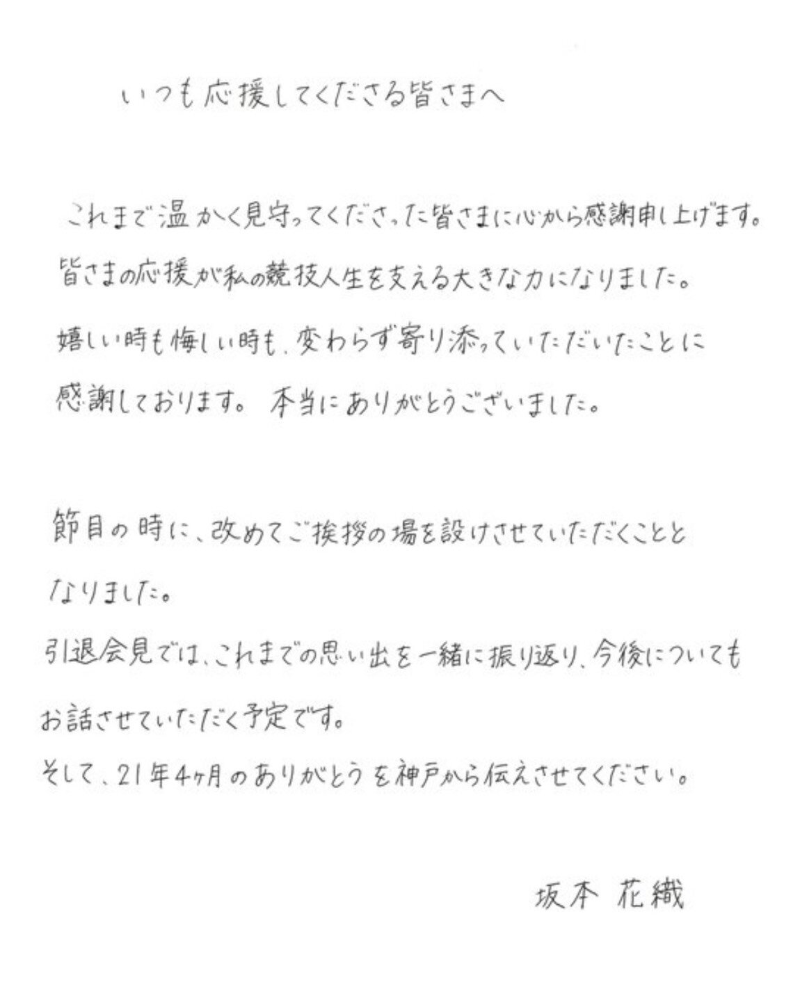 「美しい」「綺麗」と話題となった坂本花織の直筆メッセージ（Xから）