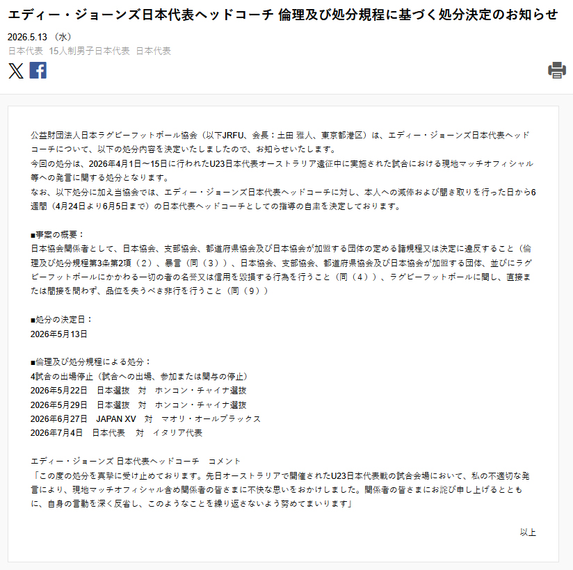 日本ラグビー協会の公式サイトから