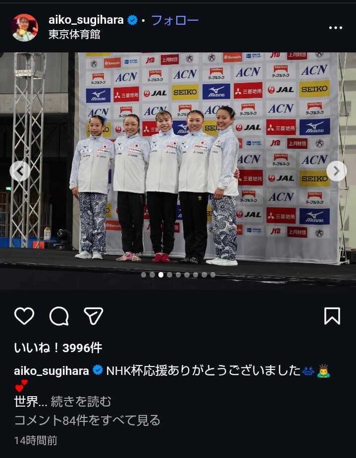 NHK杯3位を報告した杉原愛子（本人のインスタグラムから）