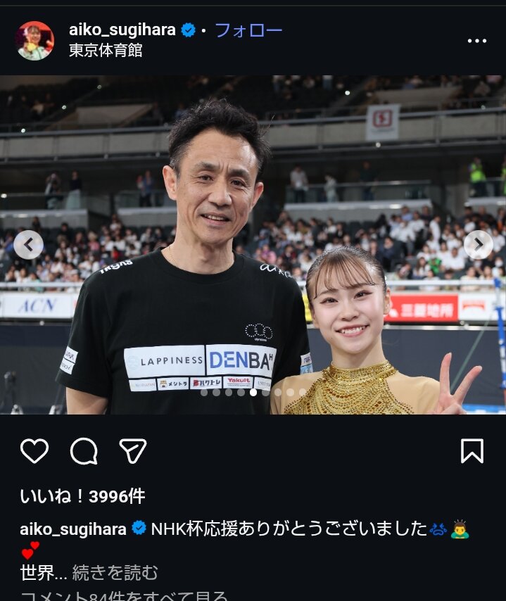 NHK杯3位を報告した杉原愛子（本人のインスタグラムから）